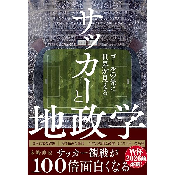 Amazon.co.jp: 林陵平のサッカー観戦術 2 (林陵平のサッカー観戦術